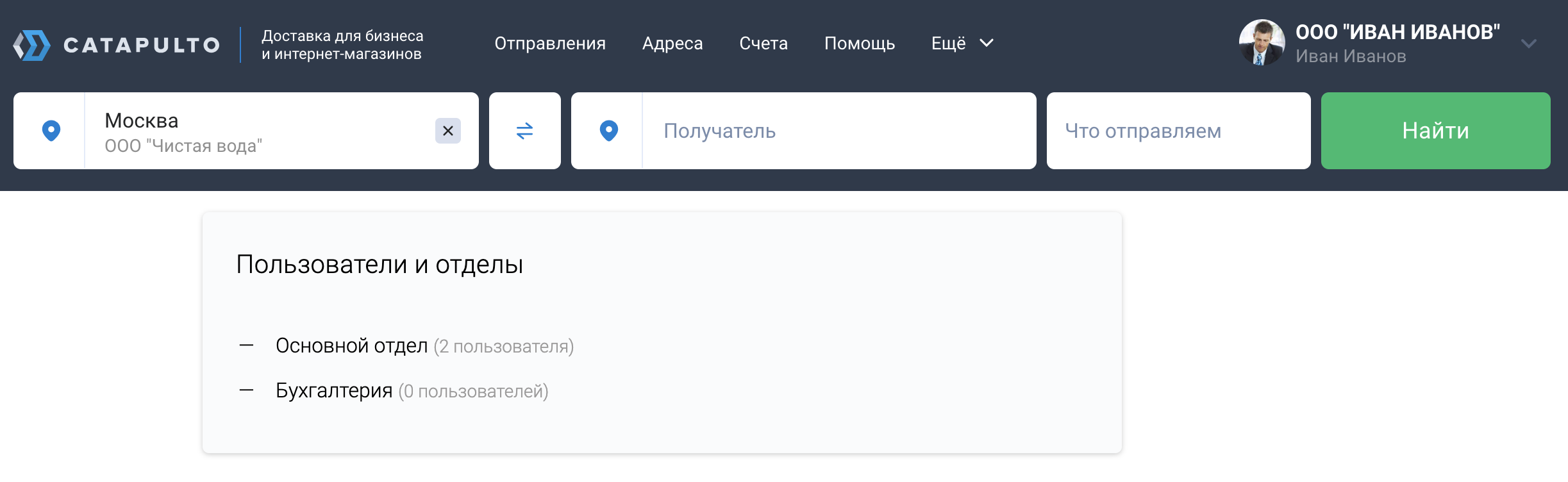 Пользователи и отделы