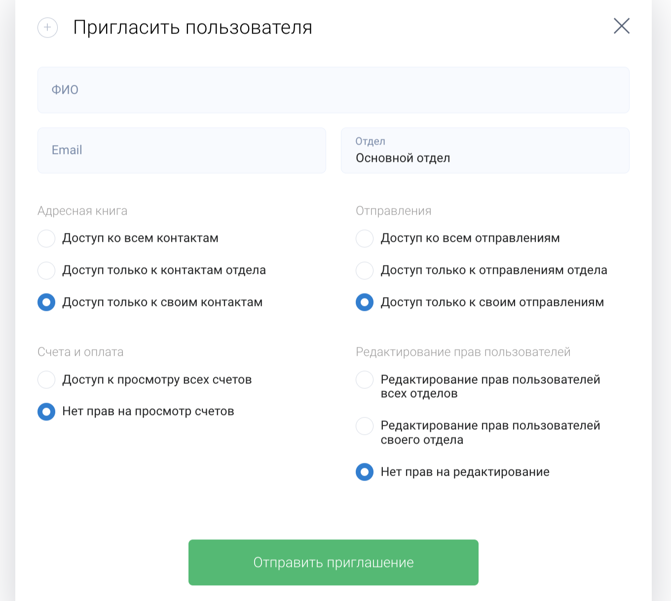 Пригласить пользователя
