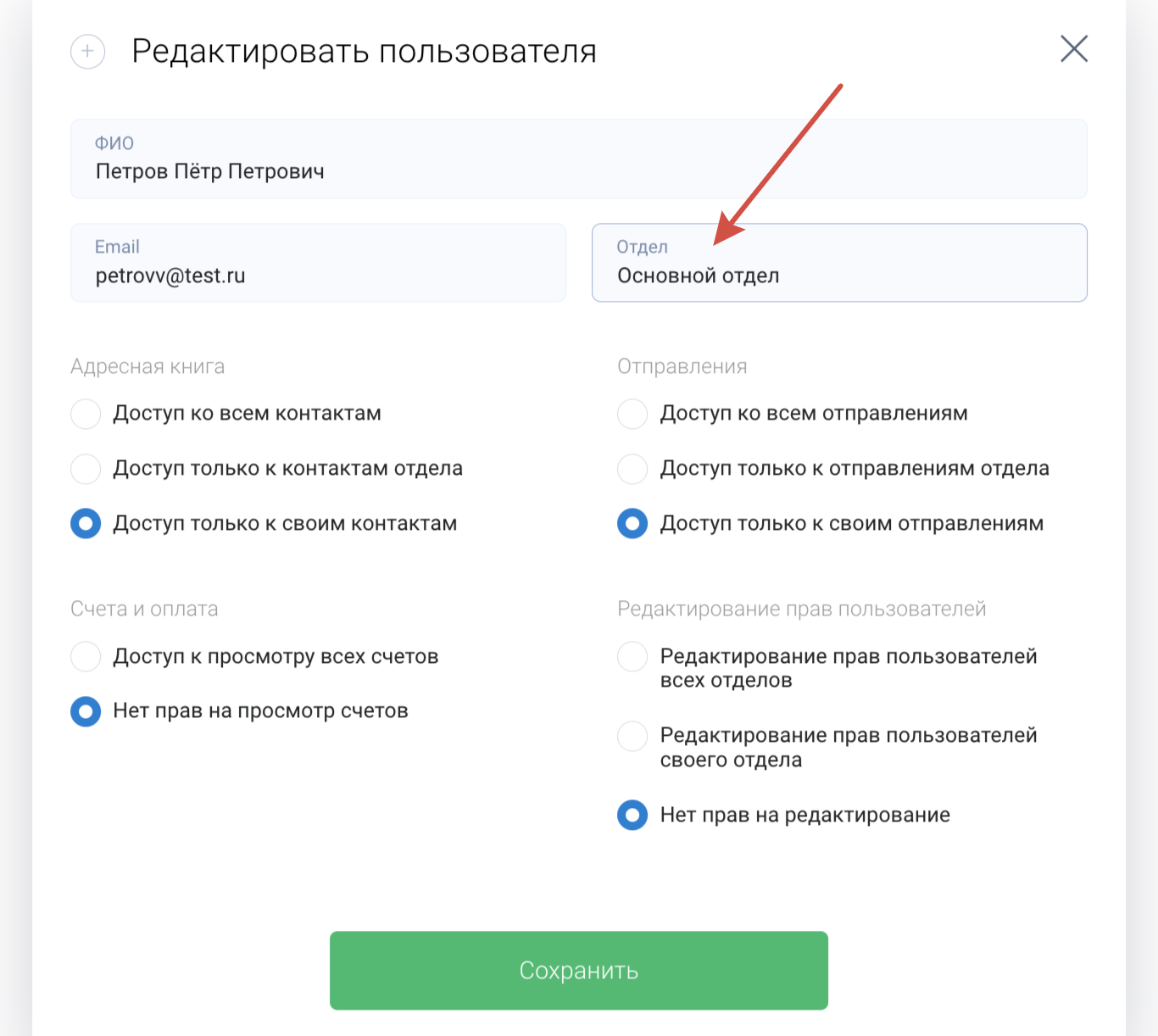 Редактировать пользователя