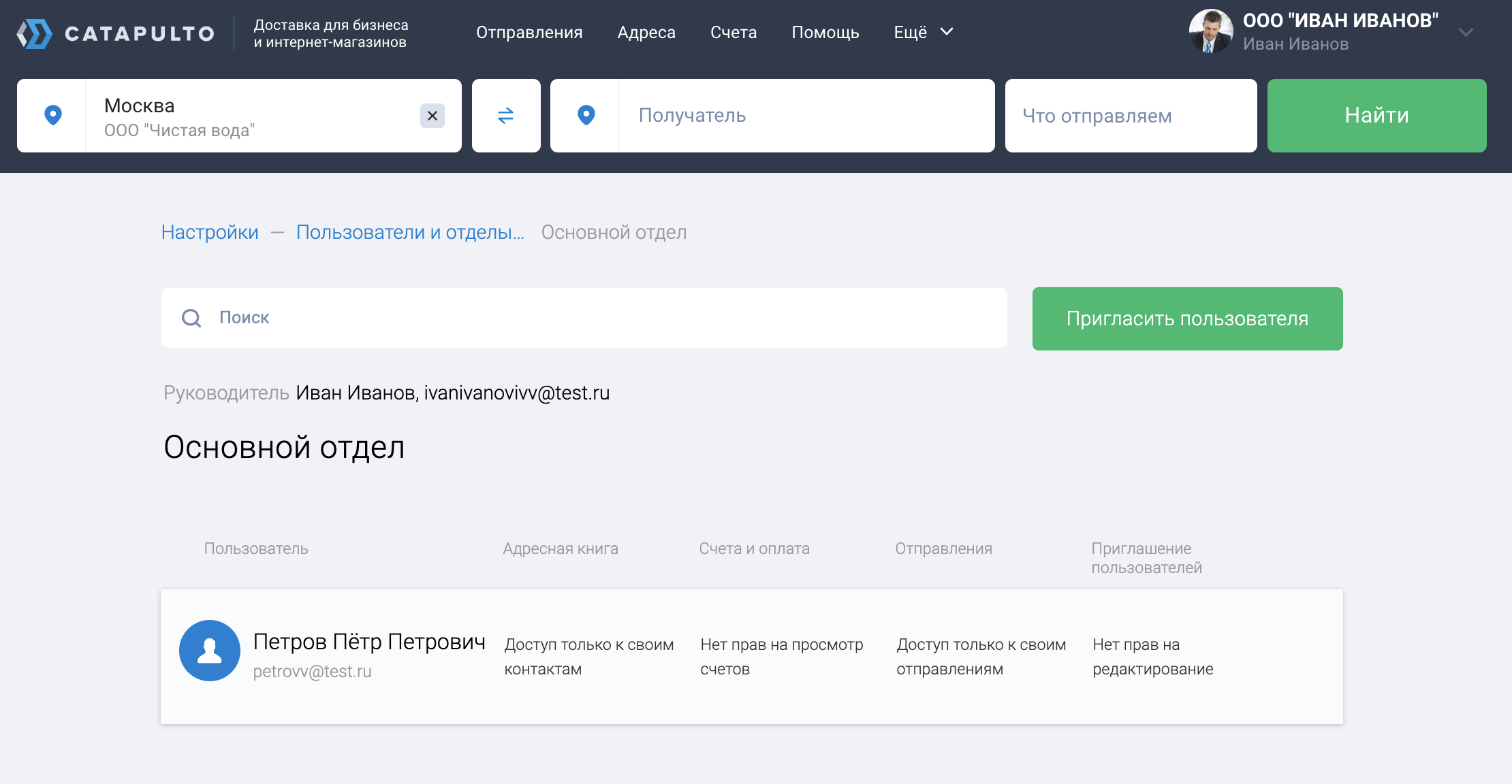Редактировать пользователя